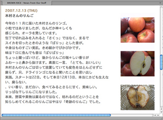NYブラウンライス静岡工房-木村さんのリンゴ